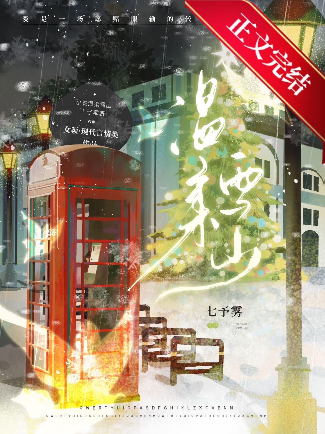 温柔雪山[男暗恋］