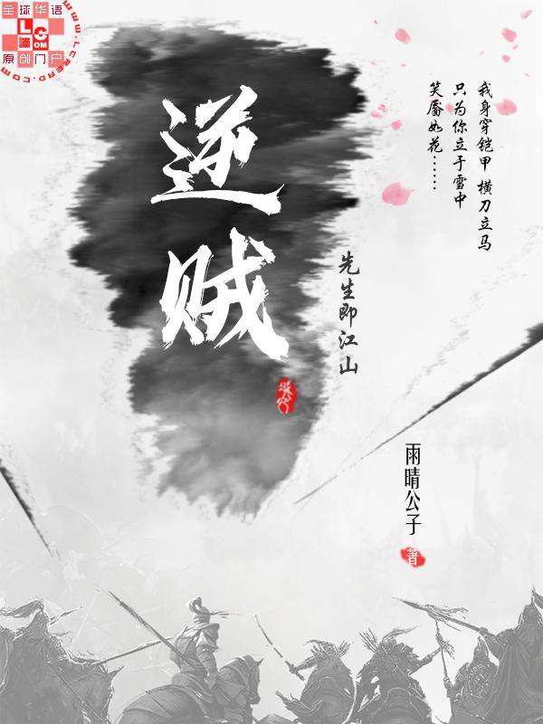 逆贼