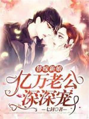 亿万老公深深宠