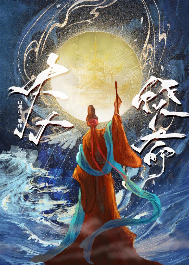 是鬼差但会捉妖