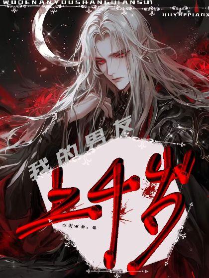 我的男友上千岁