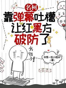 名柯:靠弹幕吐槽让红黑方破防了