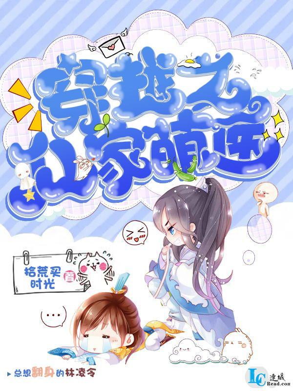 穿越之仙家萌医