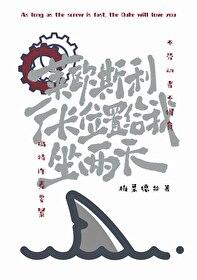 莱欧斯利,厂长位置给我坐两天