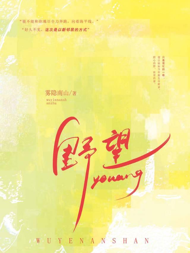 野望