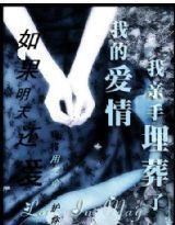 如果明天还爱