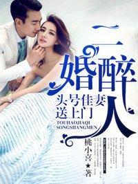 二婚娇妻:神秘上司夜夜来
