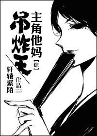 [综]主角他妈吊炸天