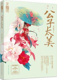 美人儿