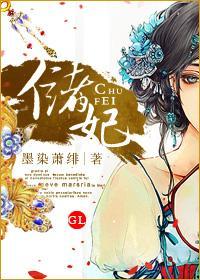 储妃