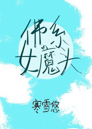 佛系女魔头(穿书)