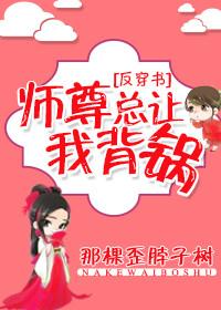 师尊总让我背锅