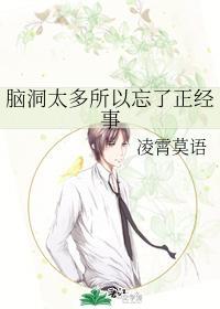 脑洞太多所以忘了正经事