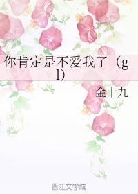你肯定是不爱我了(gl)