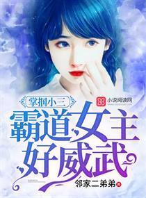 霸道女主好威武:掌掴小三