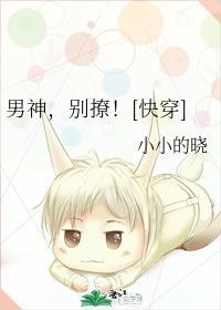 男神，别撩！[快穿]