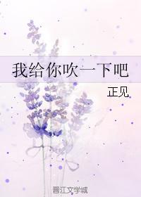 我给你吹一下吧