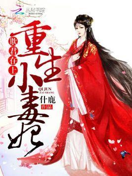 先婚后爱:总裁强行执宠