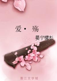 爱· 殇