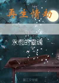 再生情劫之绝色明星