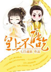皇上不能吃(甜宠)