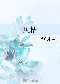 厌桔