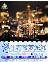 浮生若夜梦深沈
