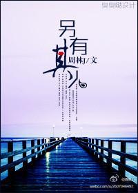 另有其人