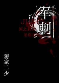 军刺(军文)