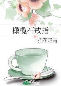 橄榄石戒指