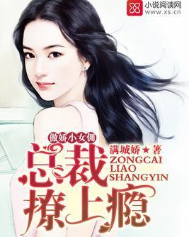 傲娇小女佣:总裁撩上瘾