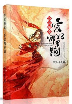 冷君嗜宠:爱妃哪裏跑