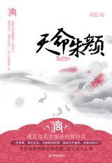 天命朱颜