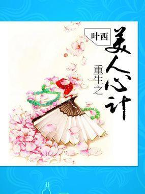 重生之美人心计