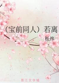 若离
