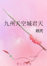 九州天空城君天