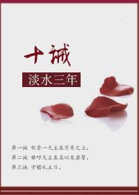 十诫