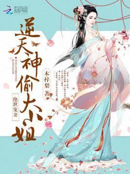 绝世宠妻:逆天神偷大小姐