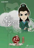 〔犀利仁师〕公子，等等我