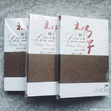 【楼诚衍生-凌李】狮子饲养手册