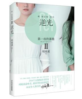第一夜的蔷薇Ⅱ逆光