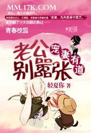宠妻有道:老公,别嚣张