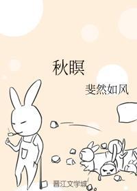秋瞑