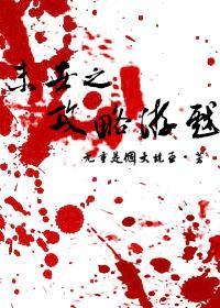 末世之攻略游戏