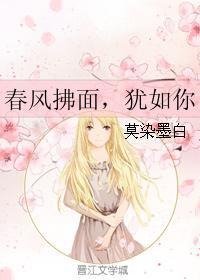 春风拂面,犹如你