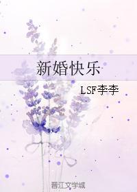 新婚快乐