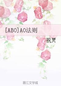 [ABO]AO法则