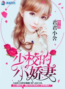 玩转军营:小妻太撩人