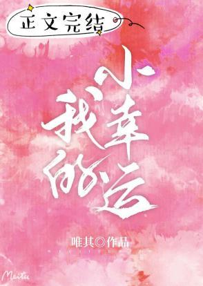 我的小幸运
