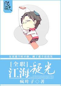[全职]江海凝光（叶修bg）